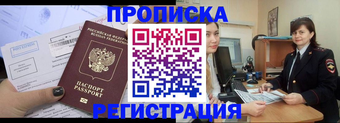 прописка гарантия в Курске