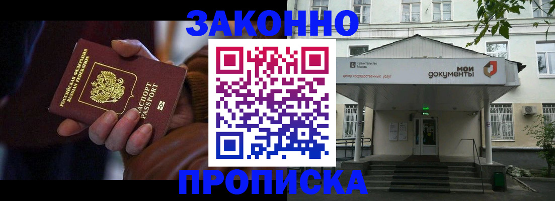 временная регистрация в Курске